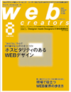 web creators 2007年8月号
