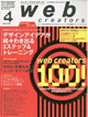 web creators 2010年4月号