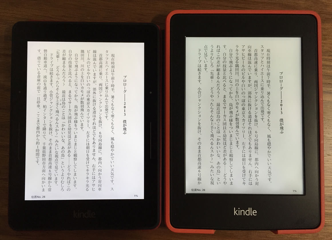 Kindle Voyage （左） と Kindle Paperwhite （右） の比較 - 電子書籍を表示した例