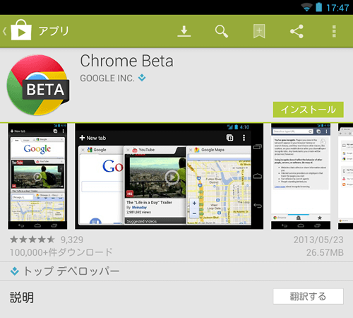 Chrome Beta ： Google Play