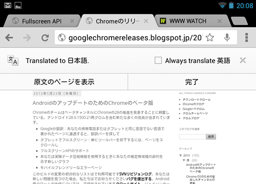Chrome Beta ： 翻訳機能