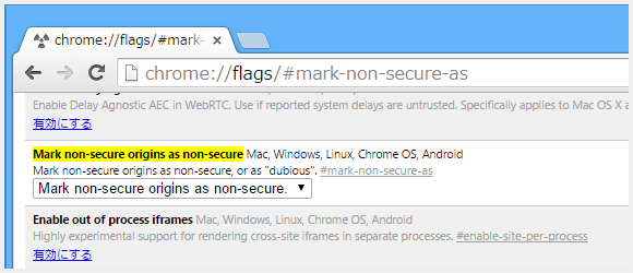 chrome://flags から、mark-non-secure-as の値を non-secure にすることで、この表示が適用されます。