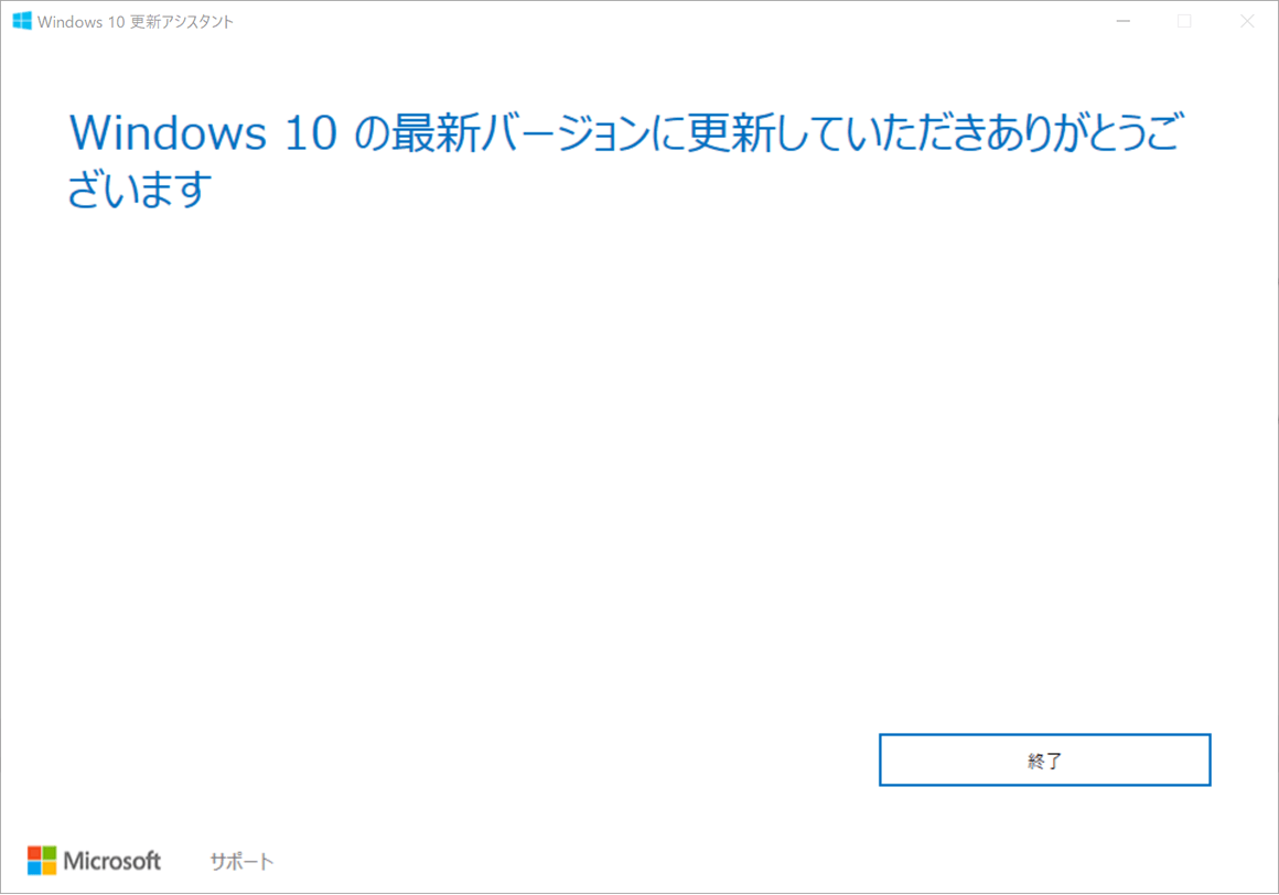Windows 10 Creators Update のインストールが完了