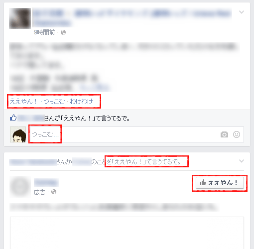 Facebook の言語設定を 「日本語（関西）」 にした例