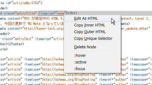 Firefox インスペクタで HTML を編集