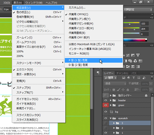 Photoshop における CUD ソフトプルーフ機能