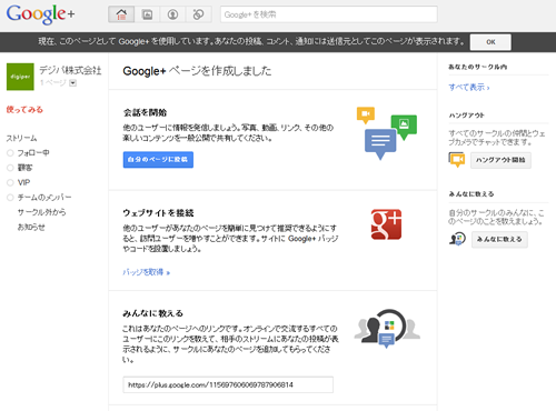 Google+ ページの作成 - 「使ってみる」 画面