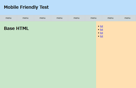 テストに使用するベース HTML