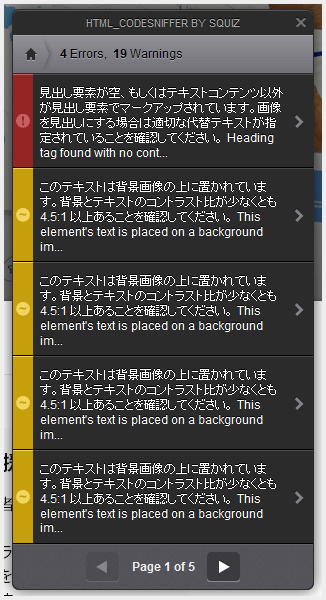 日本語化した HTML_CodeSniffer をブックマークレットから実行した例