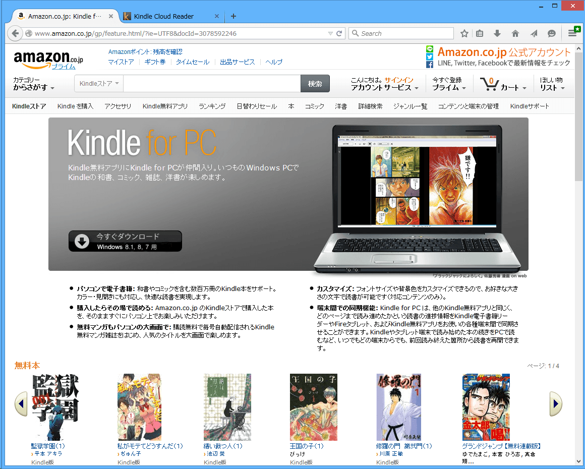 Kindle for PC のダウンロードページ