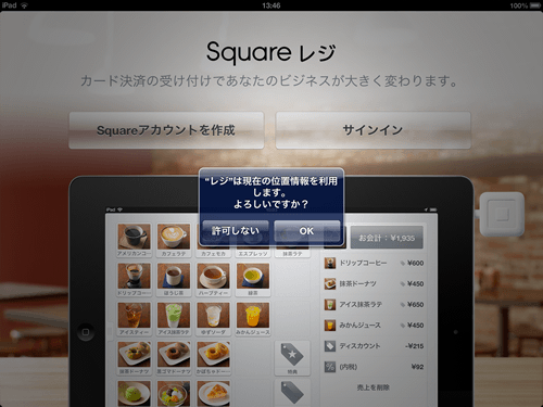 Square アプリ ： 初回起動