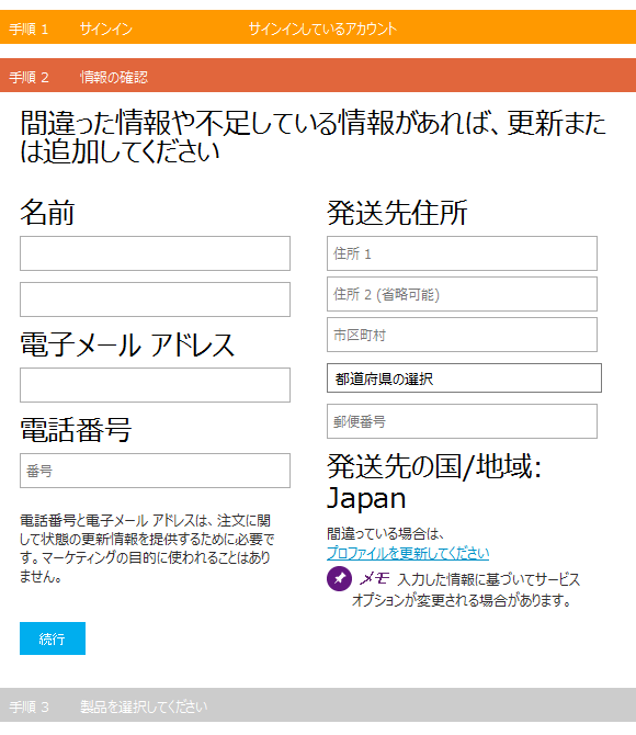 Microsoft アカウントでログイン後の申請フォーム（手順2）
