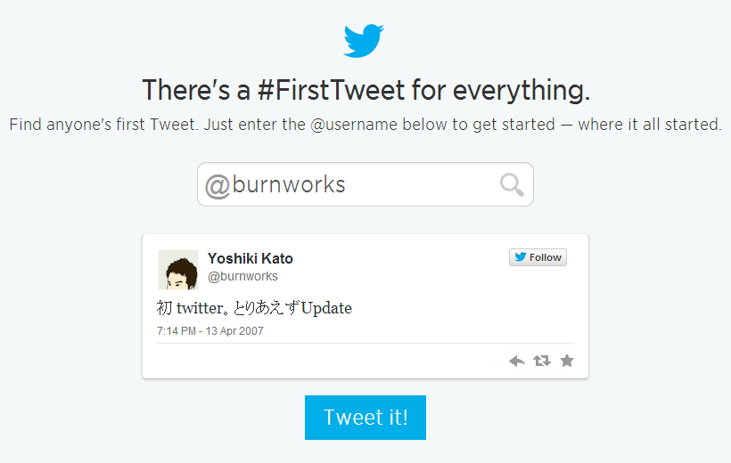 Discover your first Tweet ： スクリーンショット