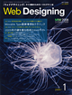 Web Desingning 2009年 1月号