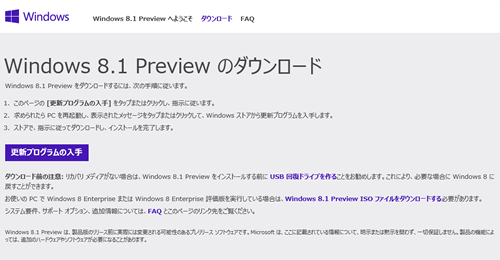Windows 8.1 Preview 「更新プログラムの入手」 画面