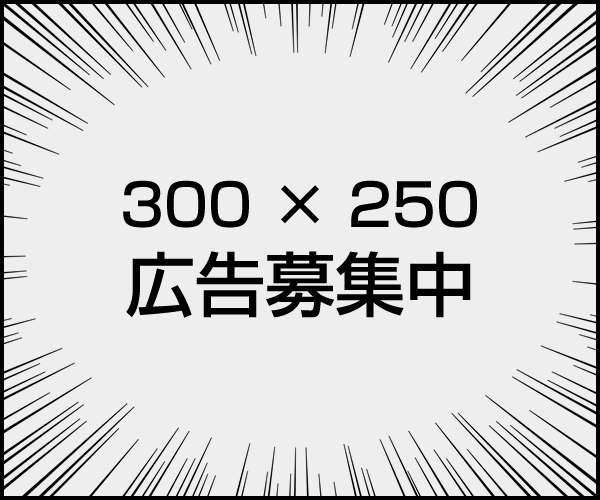 広告募集中