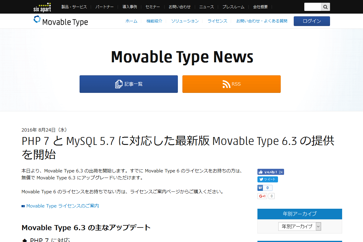 Movable Type 6.3 がリリース、PHP 7 と MySQL 5.7 に対応、画像品質自動調整機能の有無が設定可能に - WWW ...