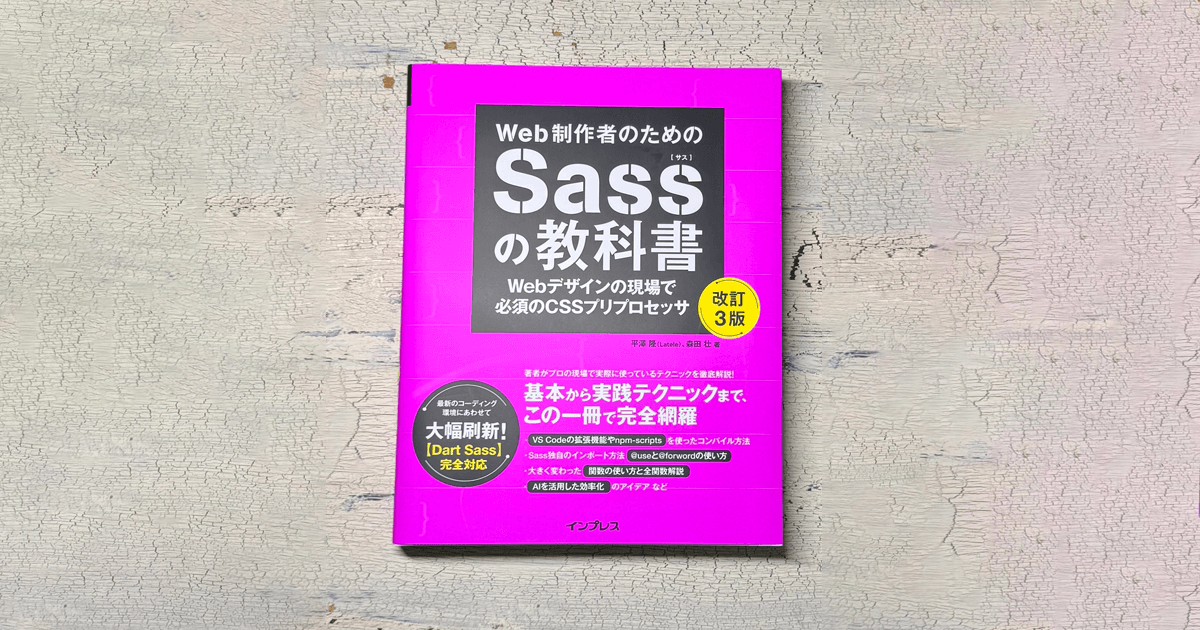 最新のコーディング環境にあわせて 7 年ぶりに大幅改訂された