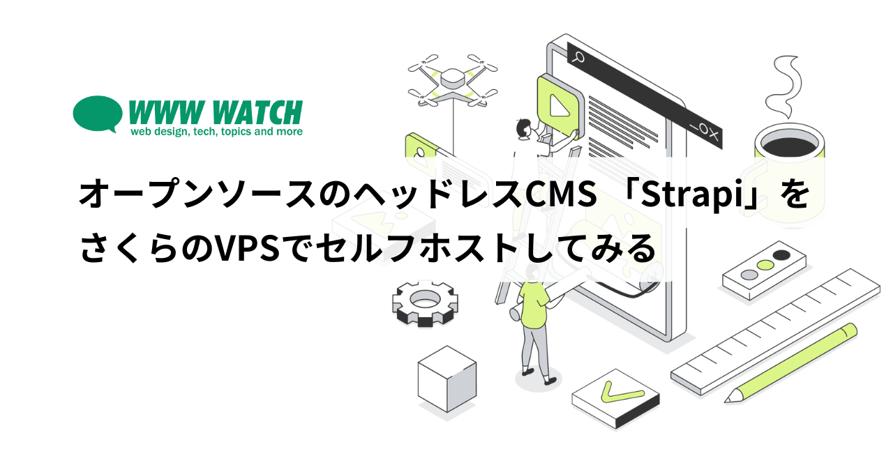 オープンソースのヘッドレス CMS 「Strapi」をさくらの VPS で