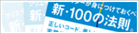 Web標準 XHTML+CSS デザイン クリエイターが身につけておくべき新・100の法則。