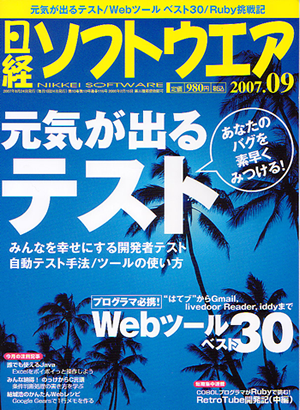 日経ソフトウェア 2007年9月号表紙