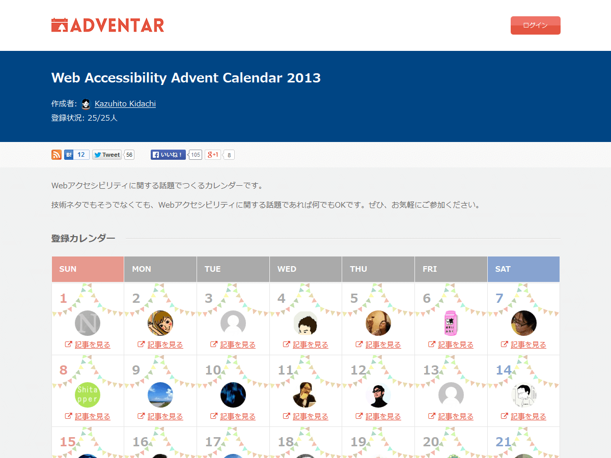 Web Accessibility Advent Calendar 2013