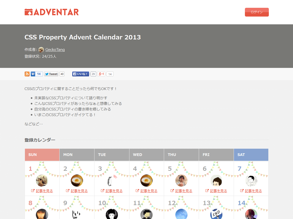 CSS Property Advent Calendar 2013