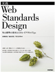 実践 Web Standards Design