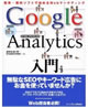 Google Analytics 入門