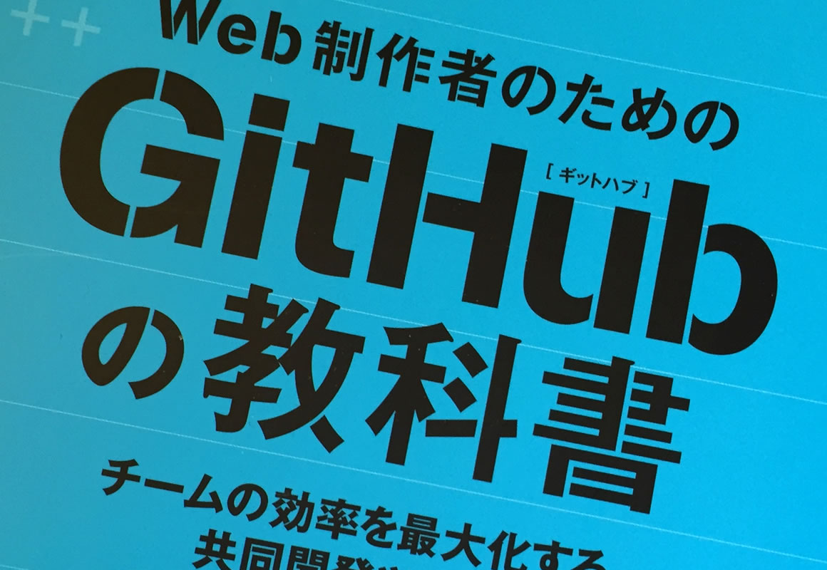 Web制作 Git