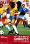 ワールドカップ 5秒間のドラマ FIFAワールドカップ1974,1982,1986