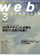 web creators 2008年3月号