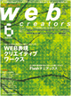 web creators 2008年6月号