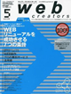 web creators 2010年5月号