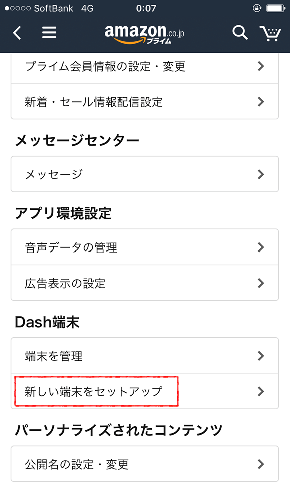 Amazon Dash Button の設定 - 
