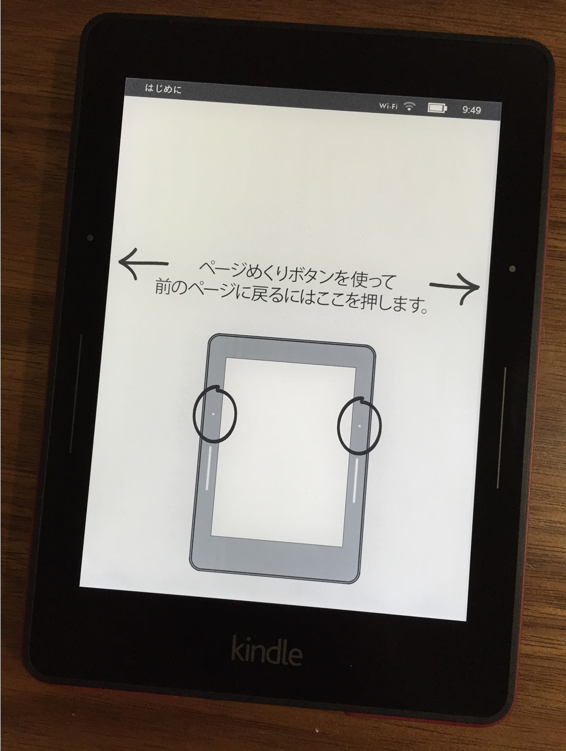 Kindle Voyage 買ったけど 1点だけどうしても納得いかないことが