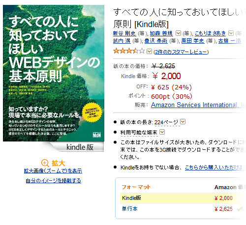 すべての人に知っておいてほしい Webデザインの基本原則