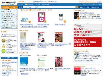 Amazon.co.jp 新デザイン・トップページ
