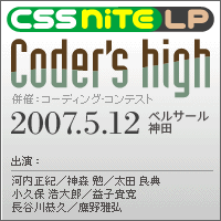 CSS Nite LP, Disc 3 -Coder's High-