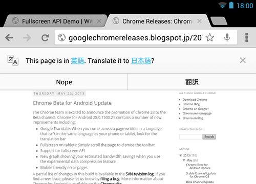 Chrome Beta ： 翻訳機能