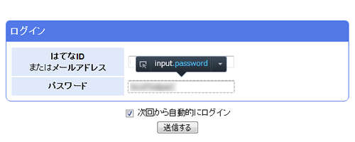 ログインフォームのパスワードが表示された例