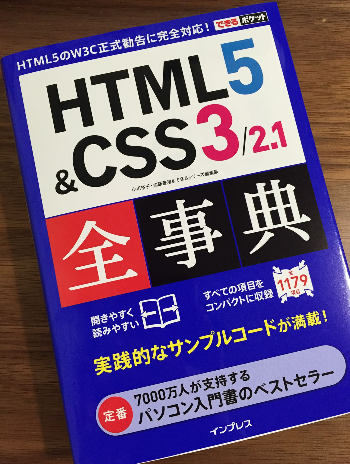 できるポケット HTML5 & CSS3/2.1 全事典
