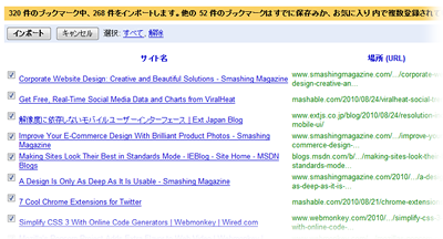 Firefox ブックマークを Google ブックマークにインポート
