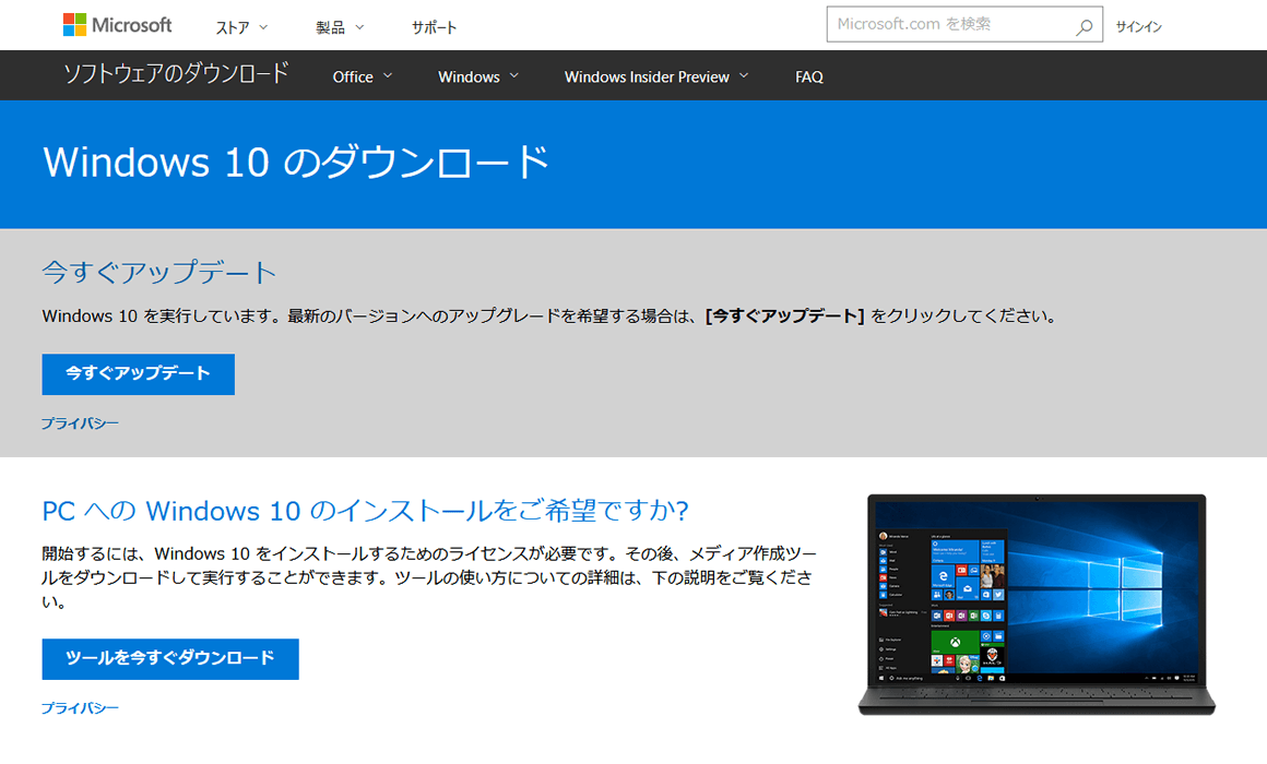 Windows 10 Creators Update のダウンロード