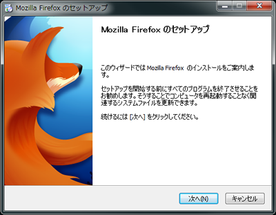 Firefox 4 のインストール