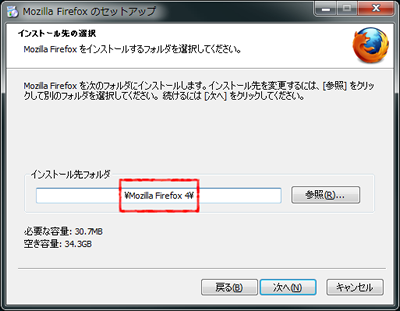 Firefox 4 のインストール
