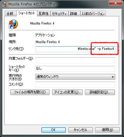 Firefox 4 の実行
