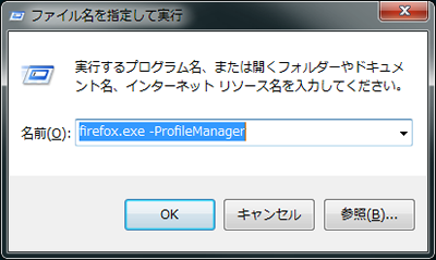 Firefox プロファイルの作成
