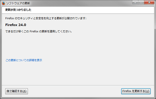 Firefox 24 自動更新