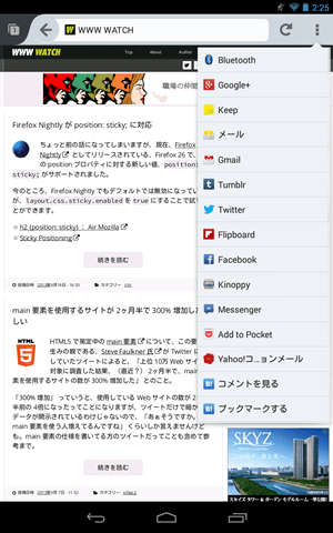 Android 版 Firefox 24 のシェアボタン